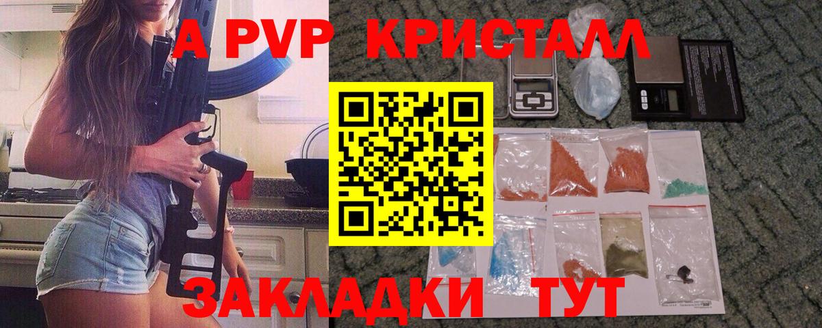 Альфа ПВП мука  Вход с VPN  А ПВП Crystall  Семёнов 
