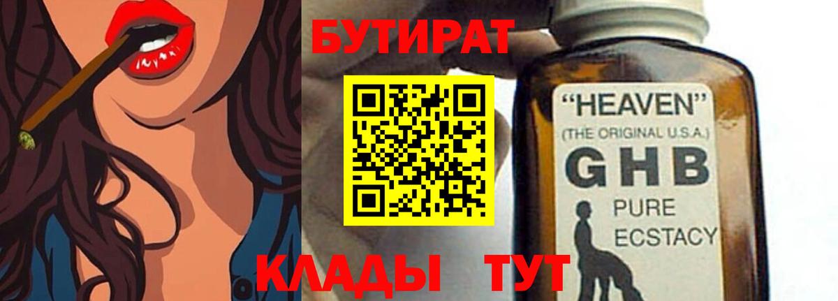 БУТИРАТ BDO  Вход с VPN  Семёнов 