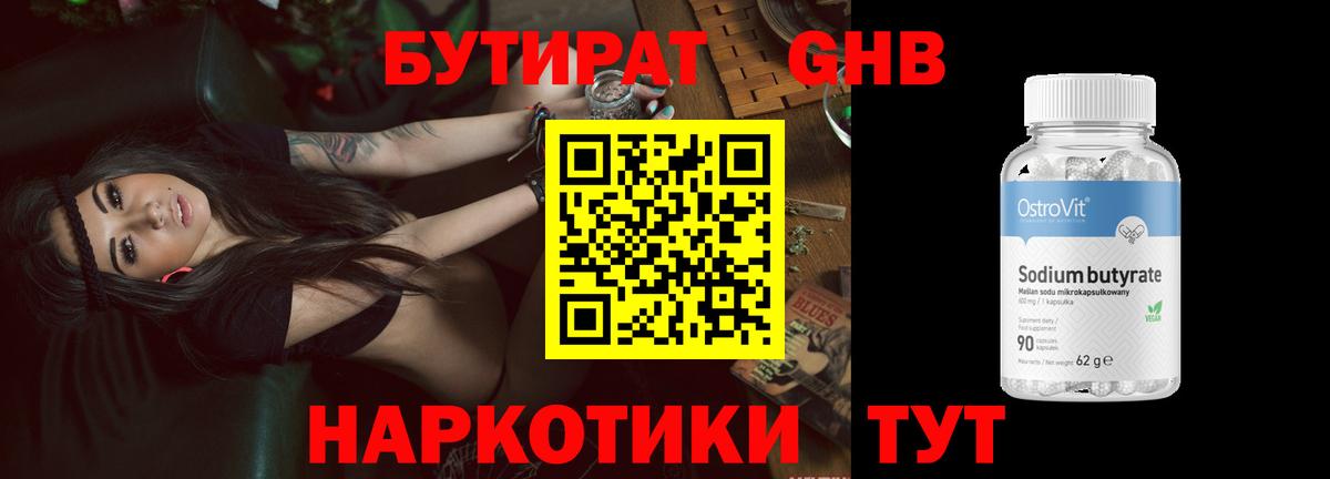 БУТИРАТ бутик Семёнов