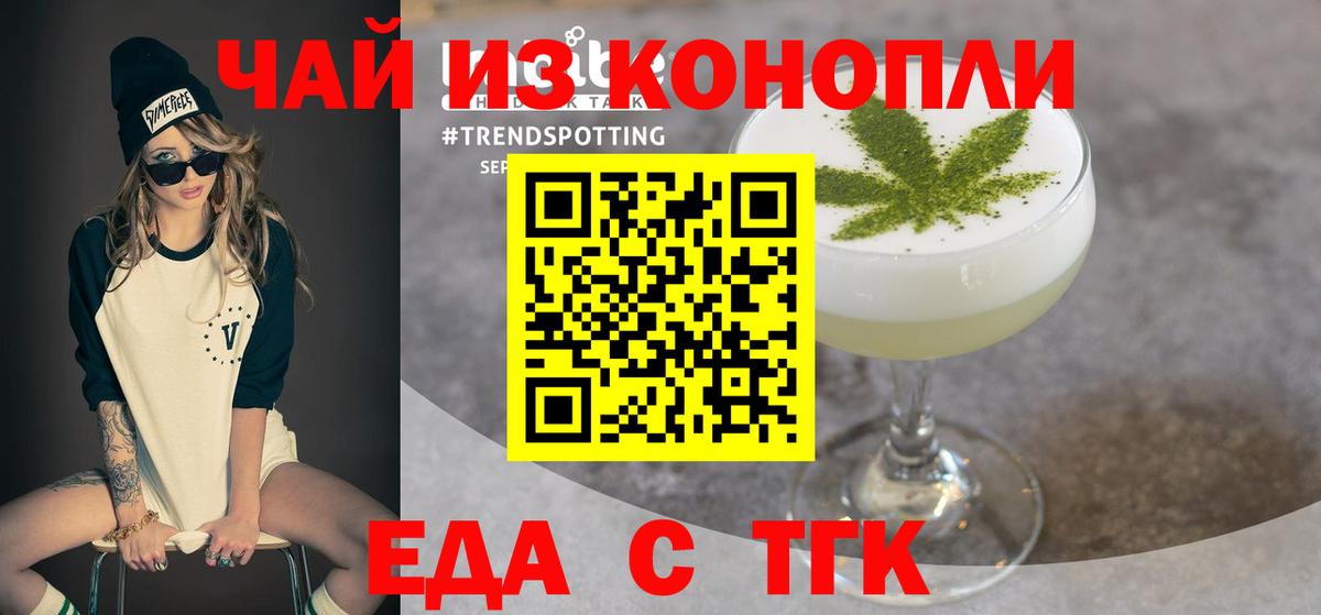 Еда ТГК марихуана Семёнов