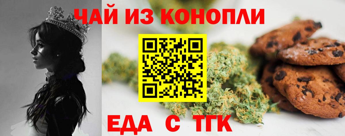 Еда ТГК конопля  Вход с VPN  Семёнов 