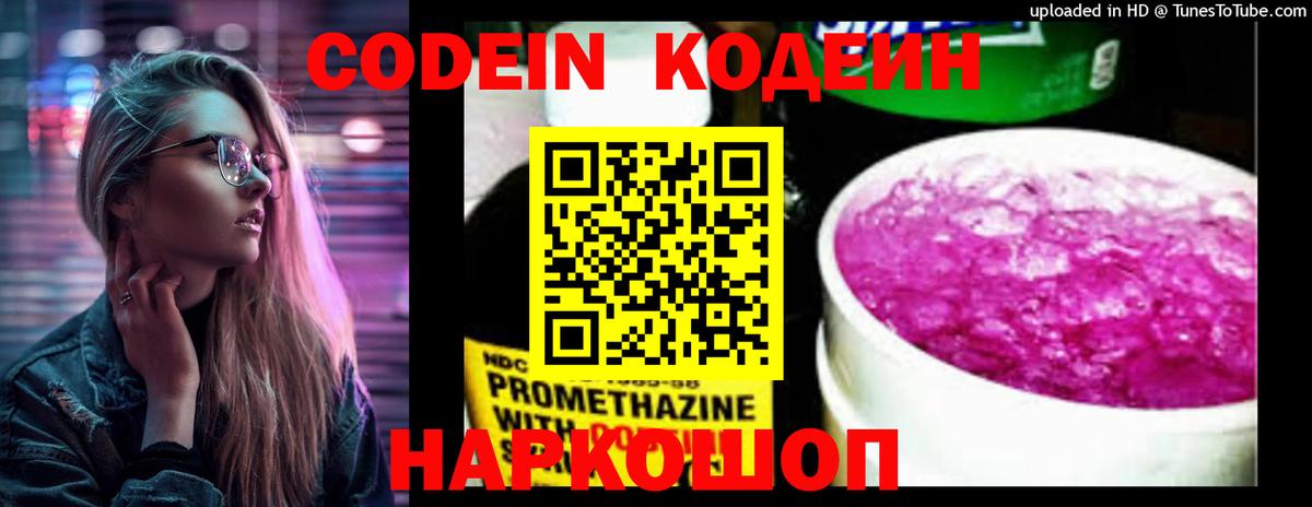 Кодеиновый сироп Lean Purple Drank Семёнов