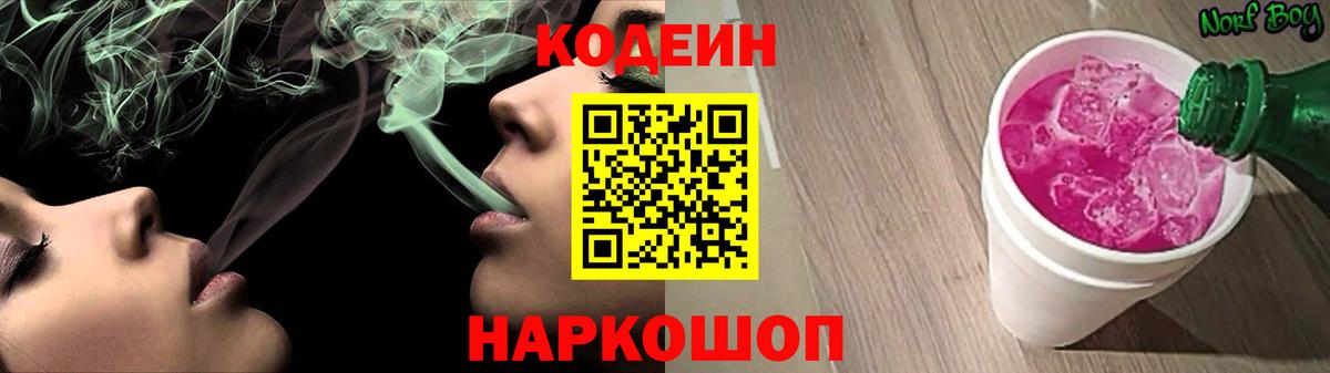 Семёнов  Кодеиновый сироп Lean Purple Drank  Кодеиновый сироп Lean Purple Drank  Вход с VPN 