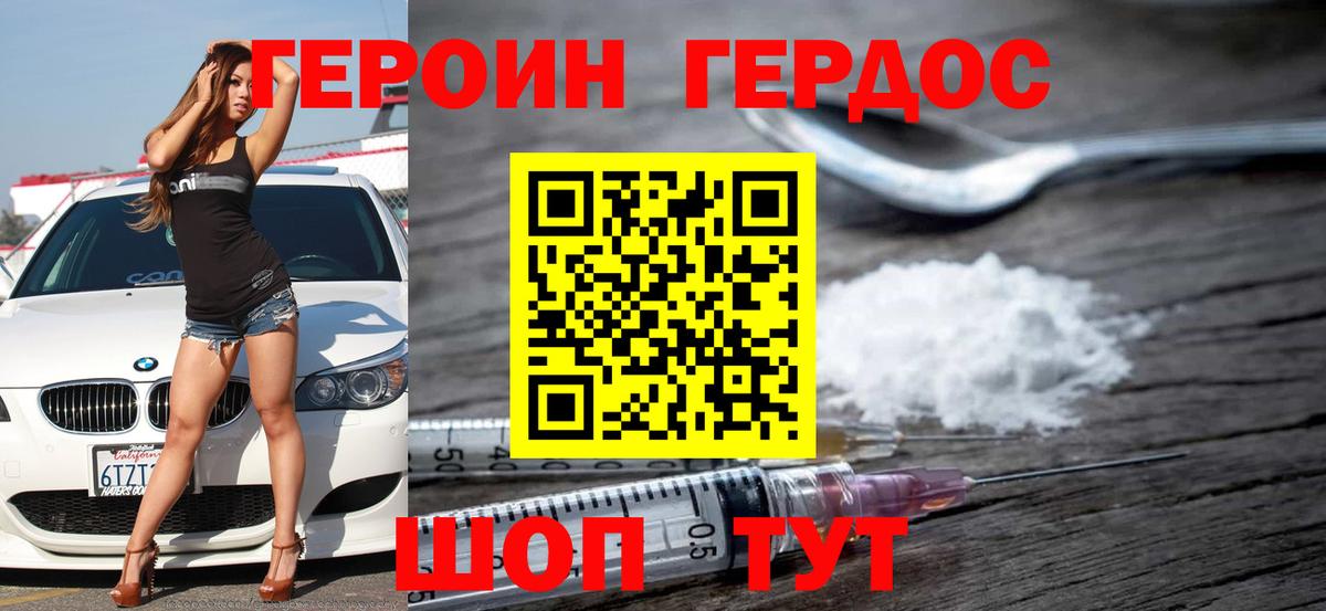 ГЕРОИН Афган Семёнов
