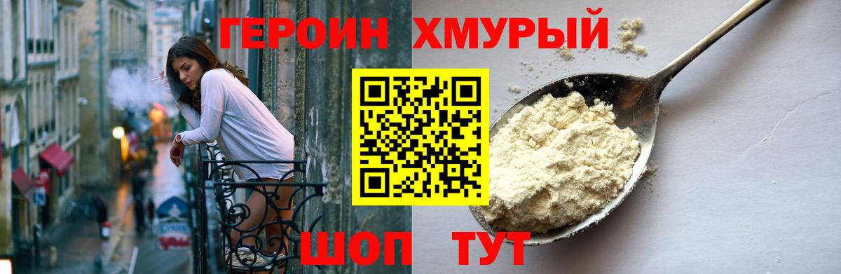 Героин гречка  Вход с VPN  Семёнов 