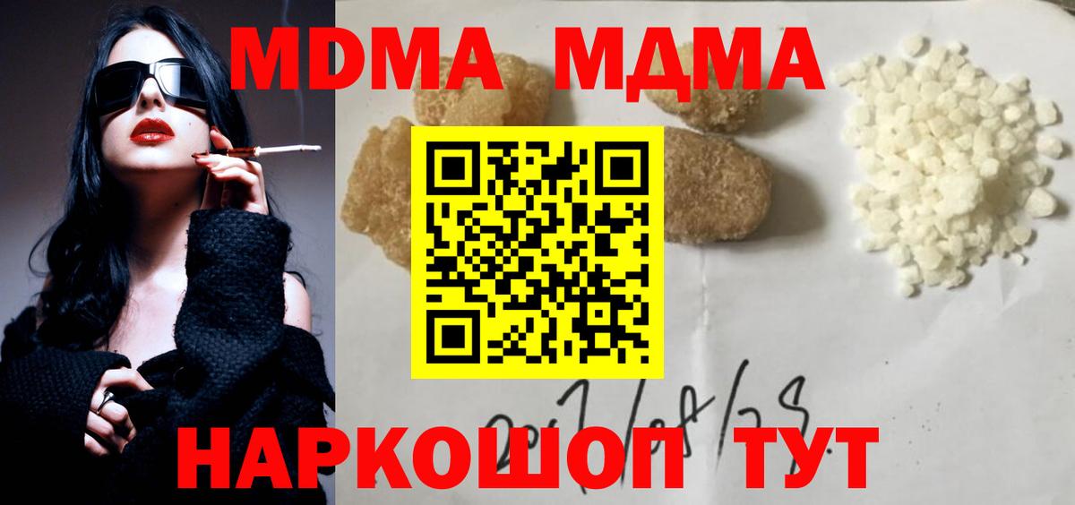 МДМА VHQ  МДМА crystal  Вход с VPN  Семёнов 