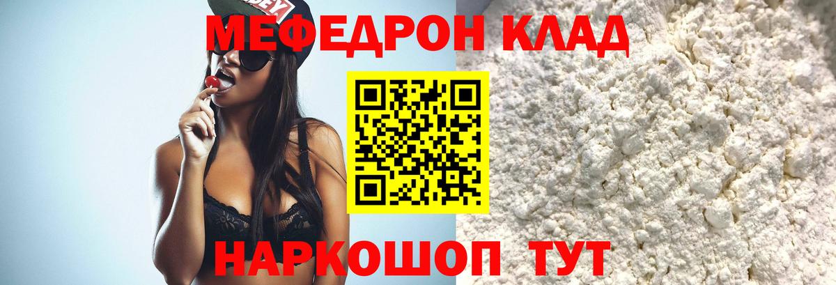 Меф мяу мяу Семёнов